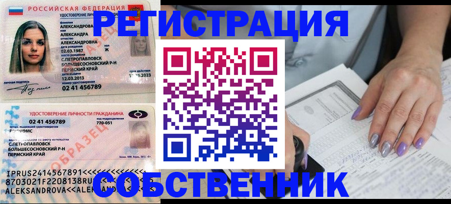 временная регистрация собственник в Рассказово