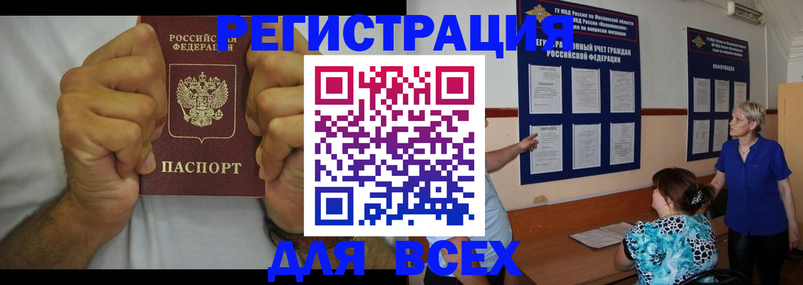 прописка для кредита в Рассказово