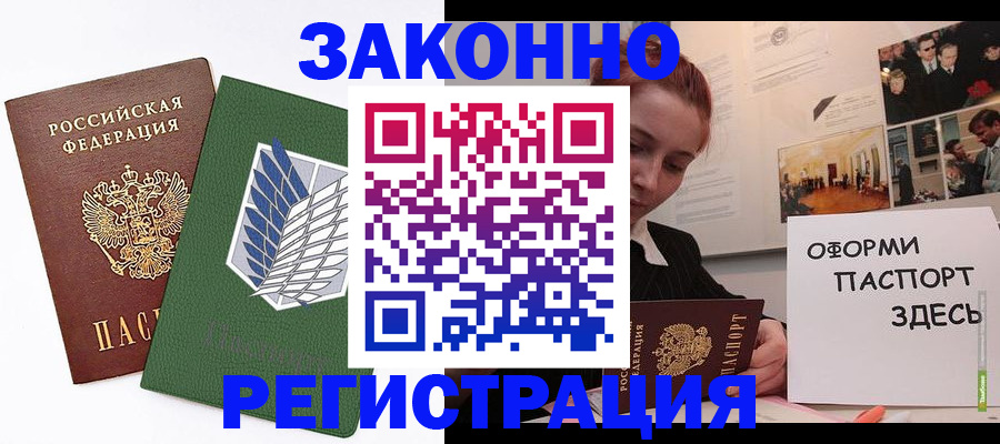 где прописаться в Рассказово