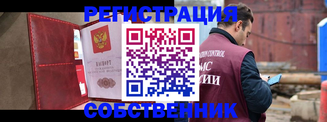 прописка для работы в Рассказово